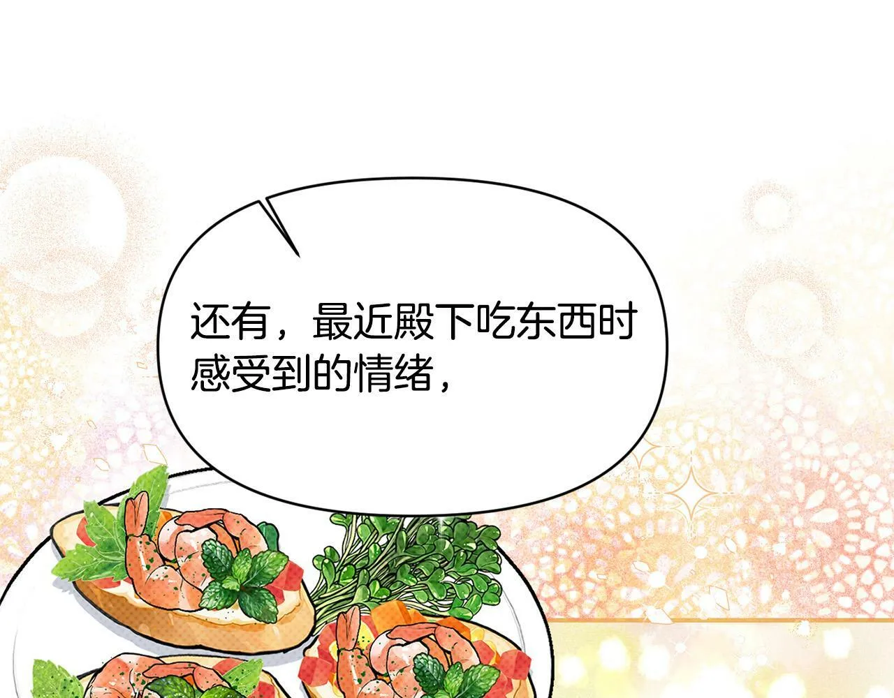 第15话 奶狗哥哥VS无情太子 第39页
