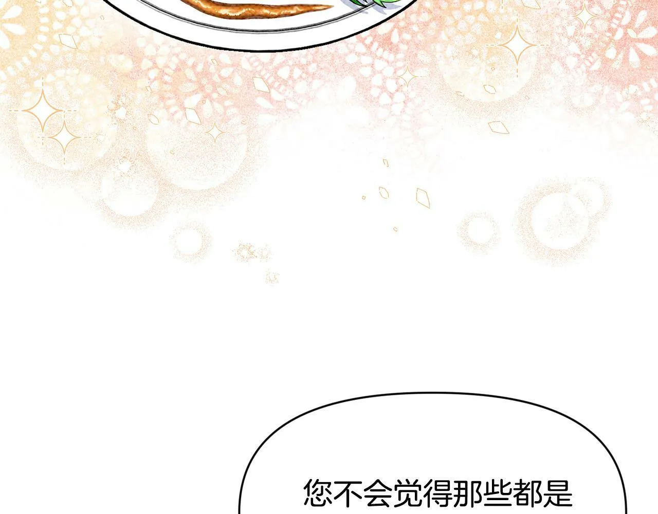 第15话 奶狗哥哥VS无情太子 第41页