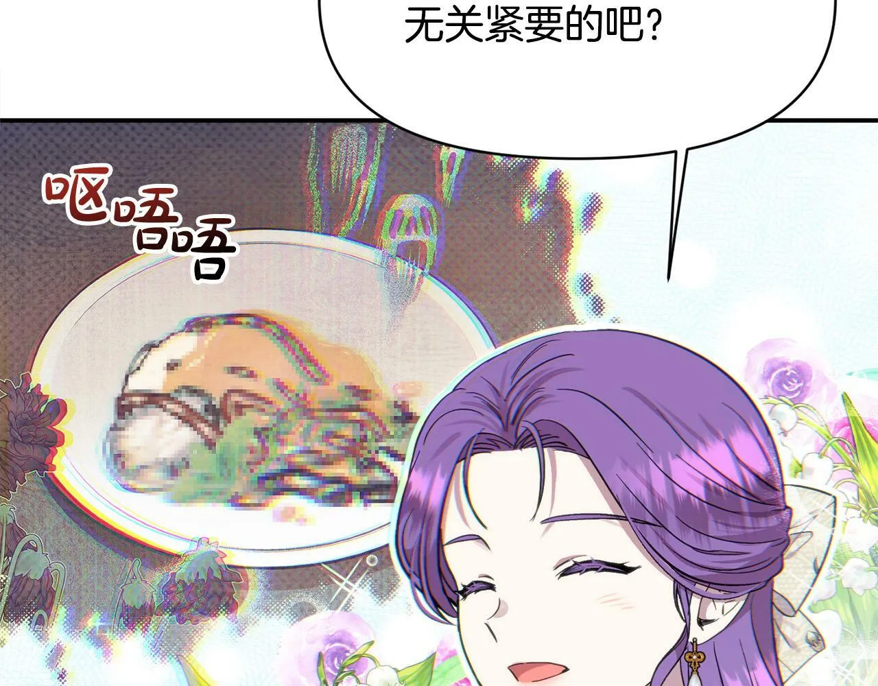 第15话 奶狗哥哥VS无情太子 第42页