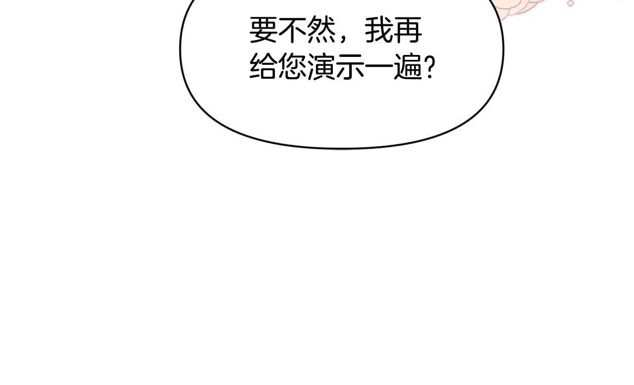 第15话 奶狗哥哥VS无情太子 第44页