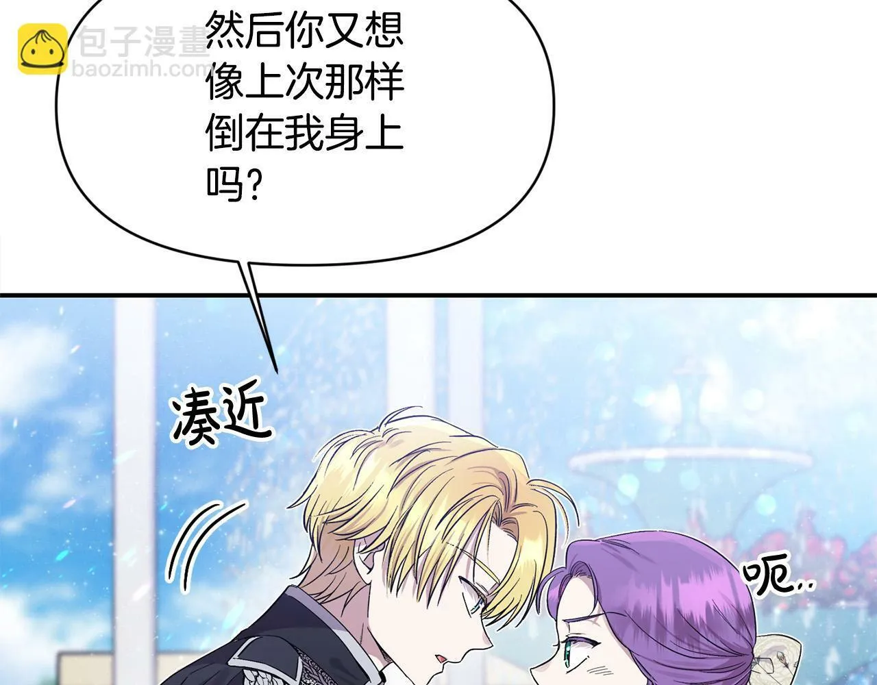第15话 奶狗哥哥VS无情太子 第47页