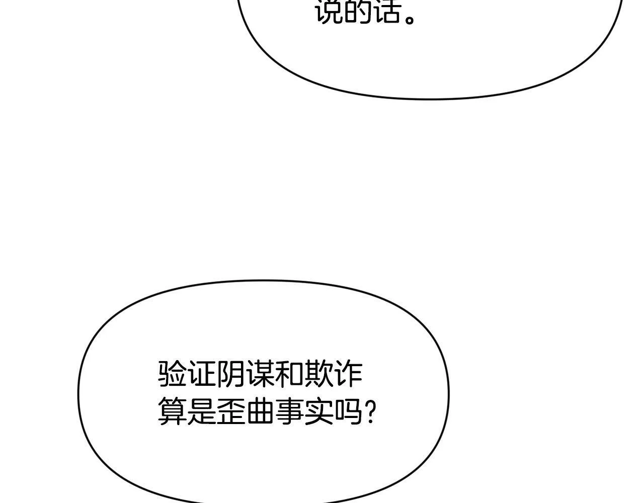 第15话 奶狗哥哥VS无情太子 第49页
