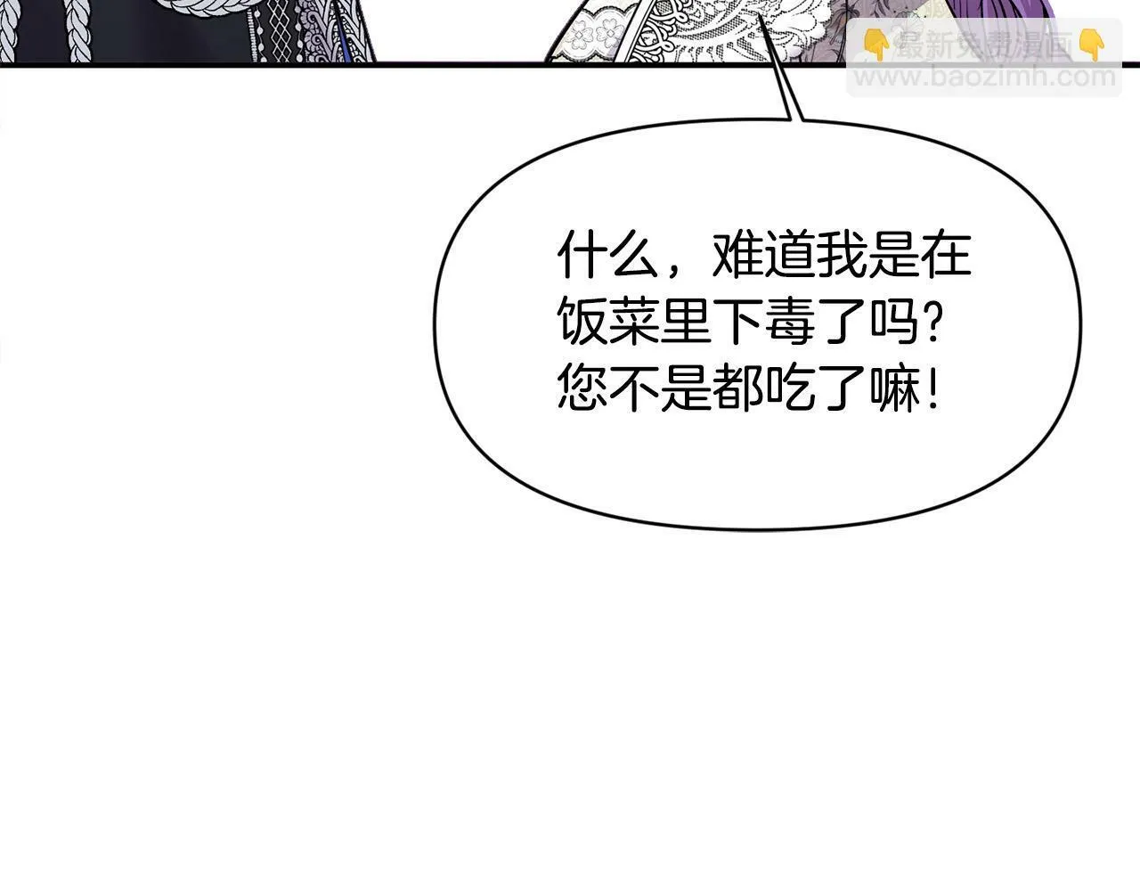 第15话 奶狗哥哥VS无情太子 第51页