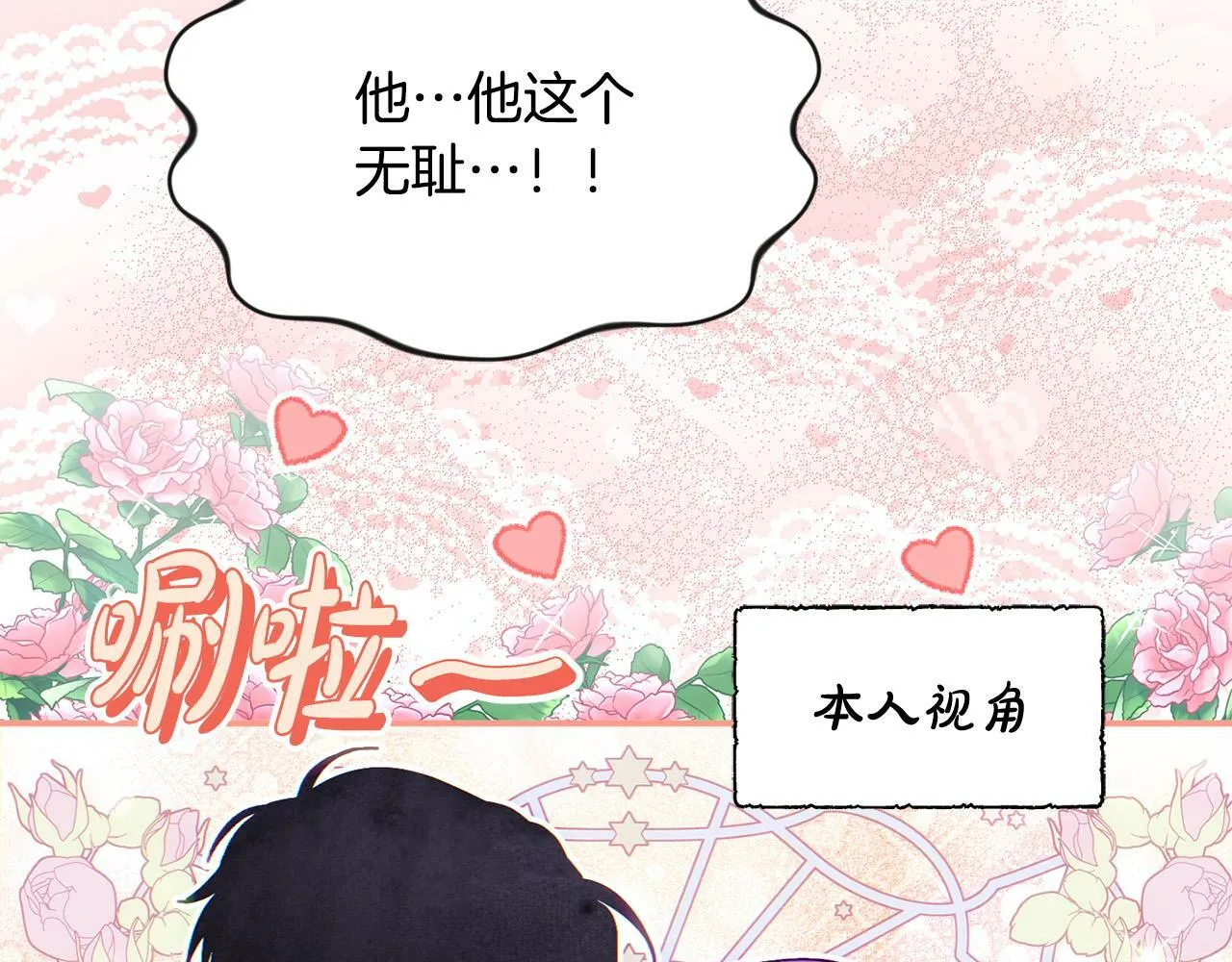 第15话 奶狗哥哥VS无情太子 第56页