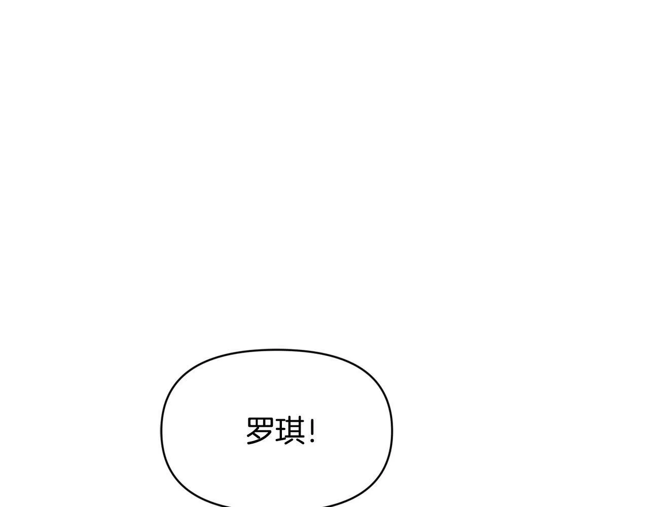 第15话 奶狗哥哥VS无情太子 第84页