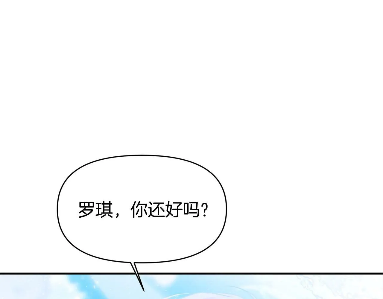 第15话 奶狗哥哥VS无情太子 第87页
