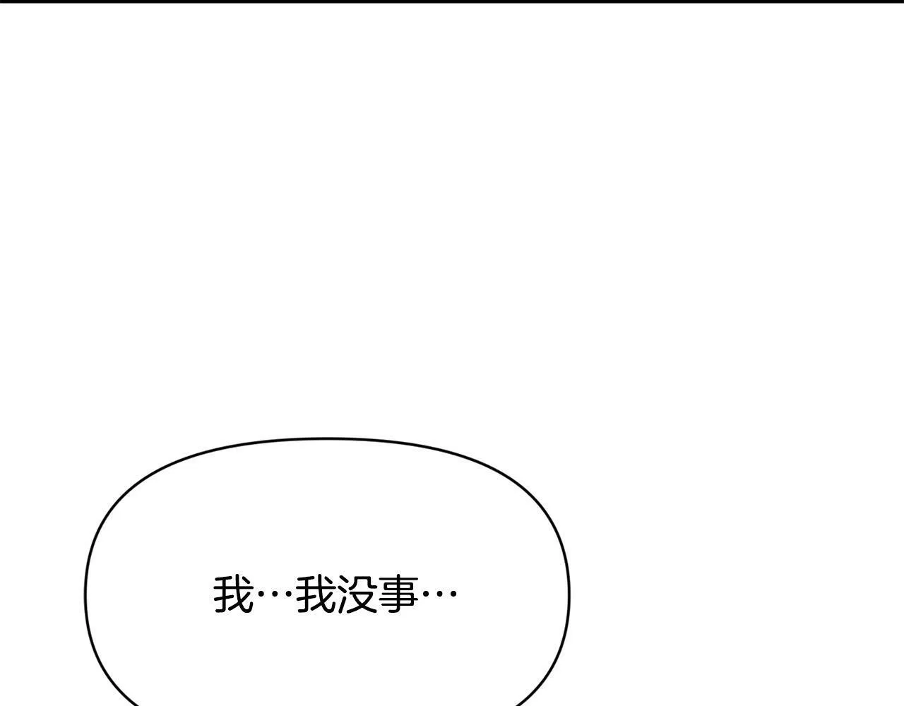 第15话 奶狗哥哥VS无情太子 第89页