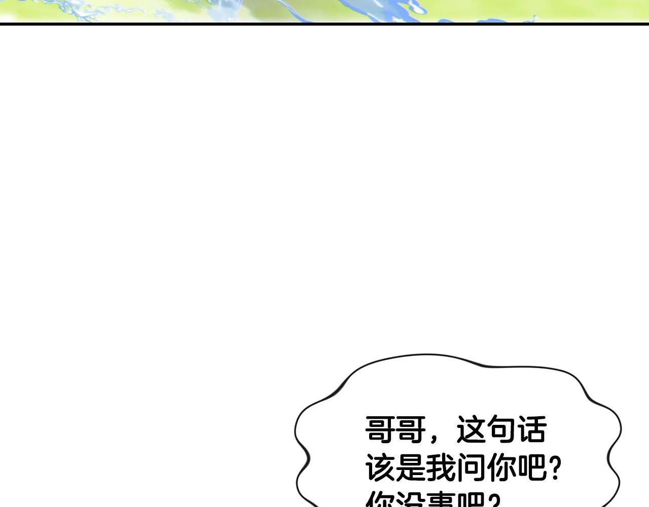 第15话 奶狗哥哥VS无情太子 第93页