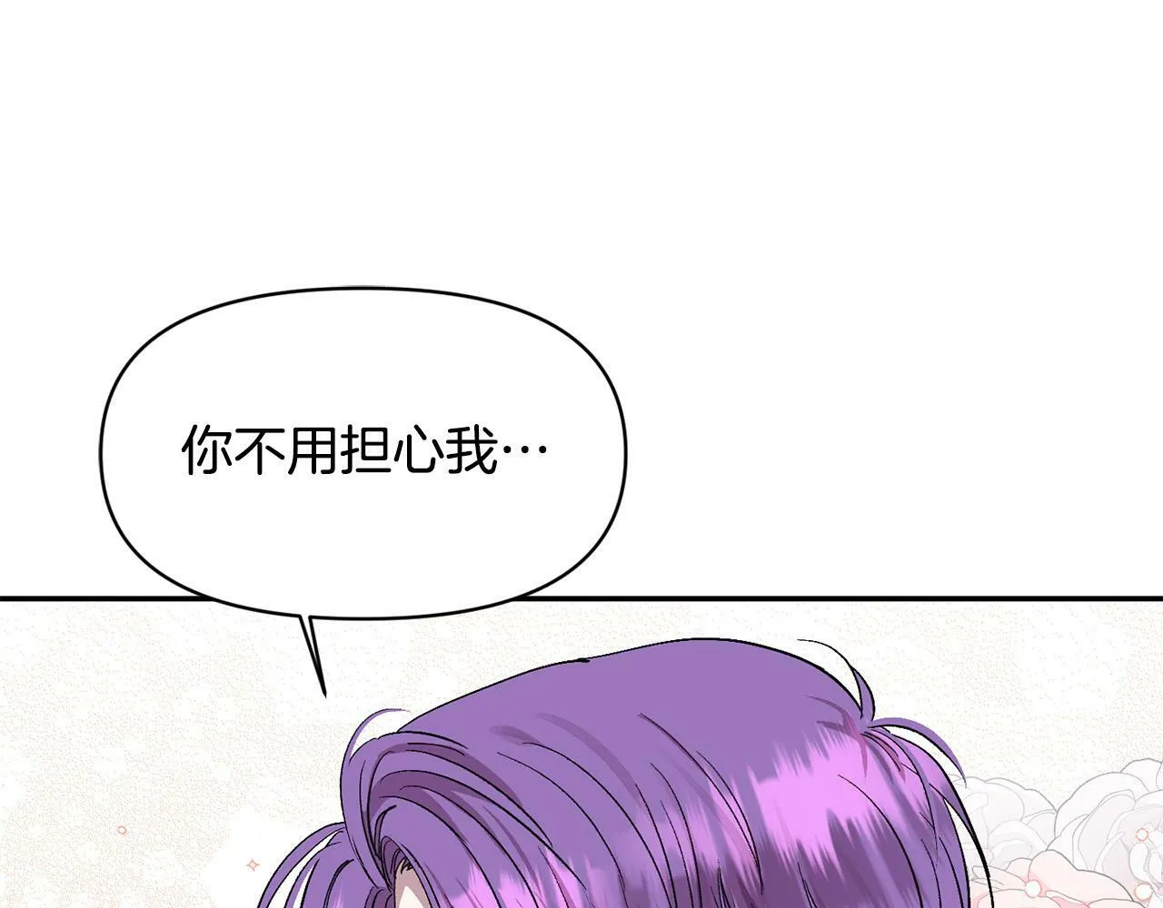 第15话 奶狗哥哥VS无情太子 第95页