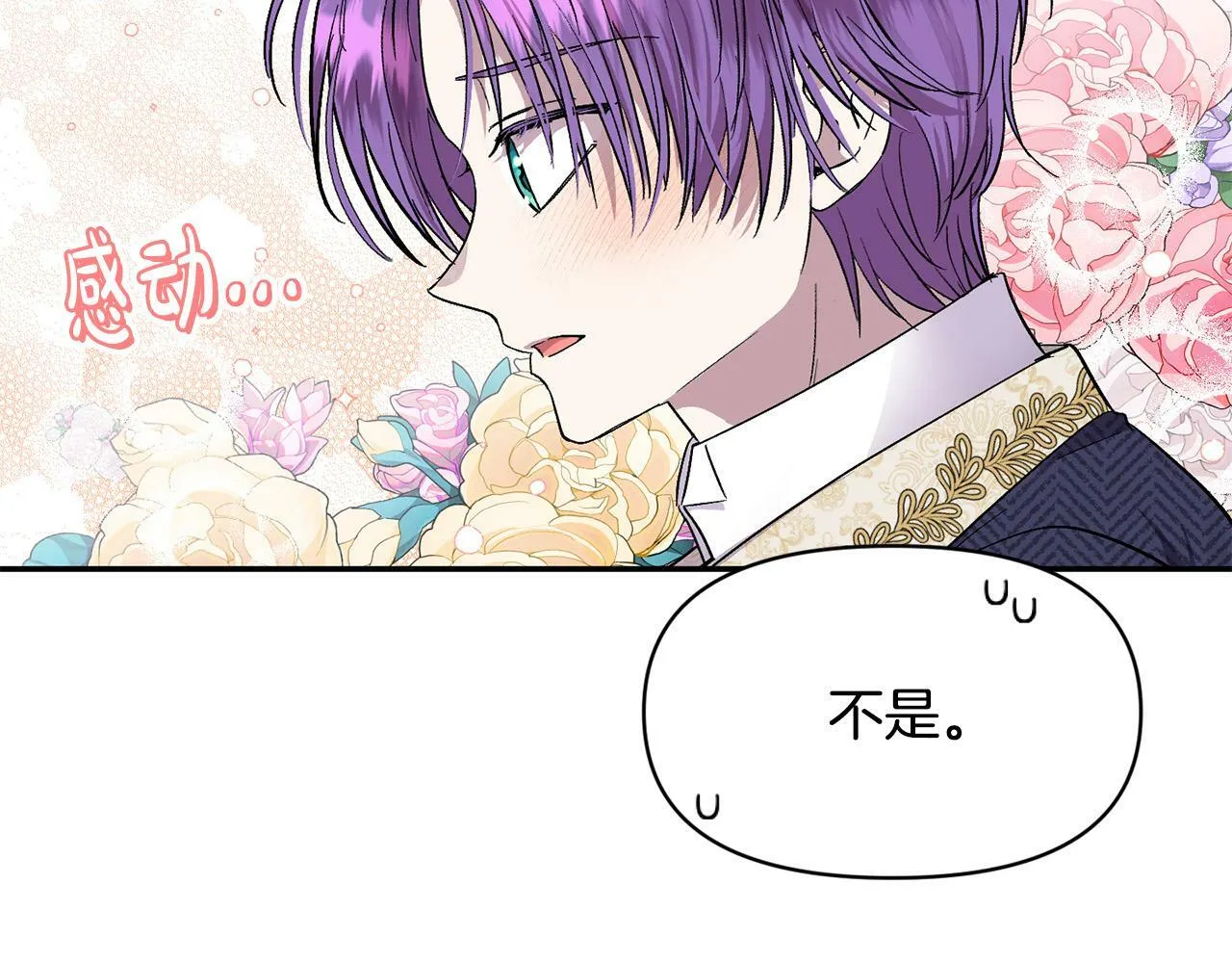 第15话 奶狗哥哥VS无情太子 第96页