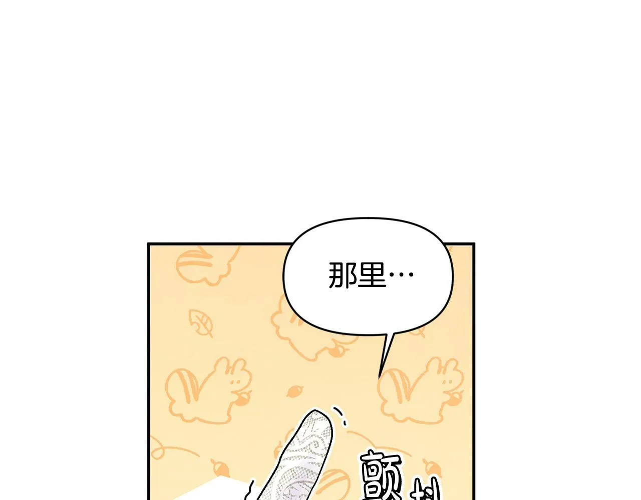 第15话 奶狗哥哥VS无情太子 第97页