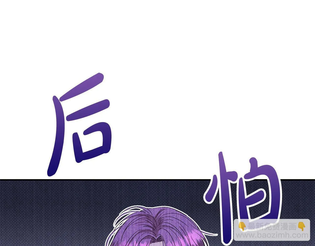第15话 奶狗哥哥VS无情太子 第103页