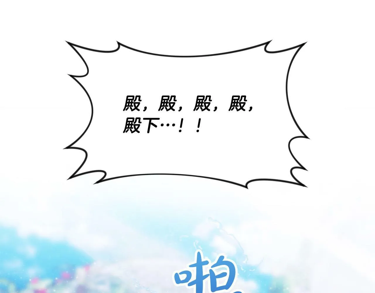 第15话 奶狗哥哥VS无情太子 第105页