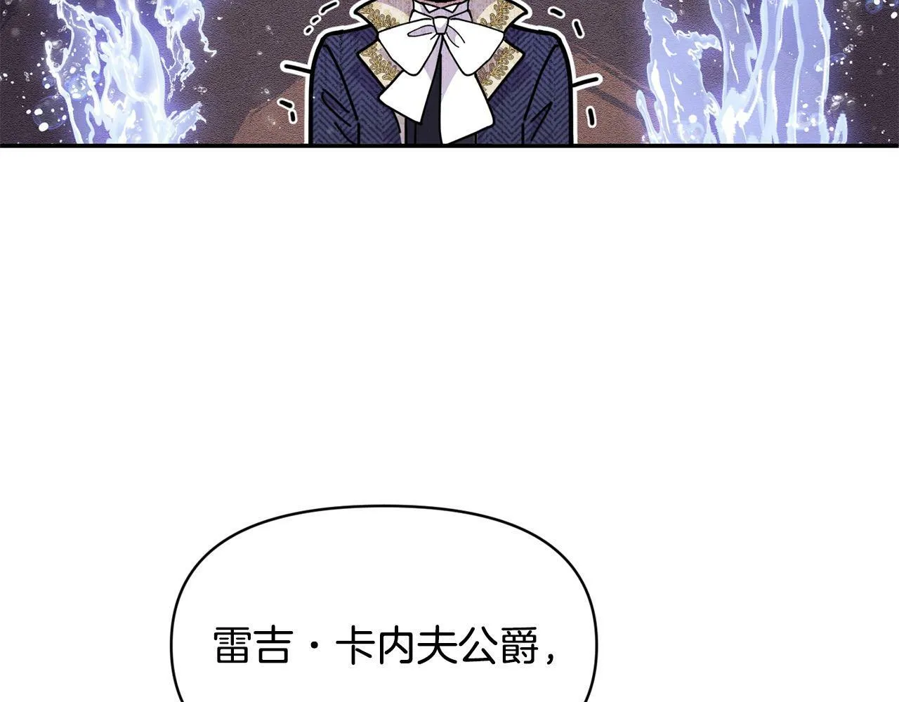 第15话 奶狗哥哥VS无情太子 第111页