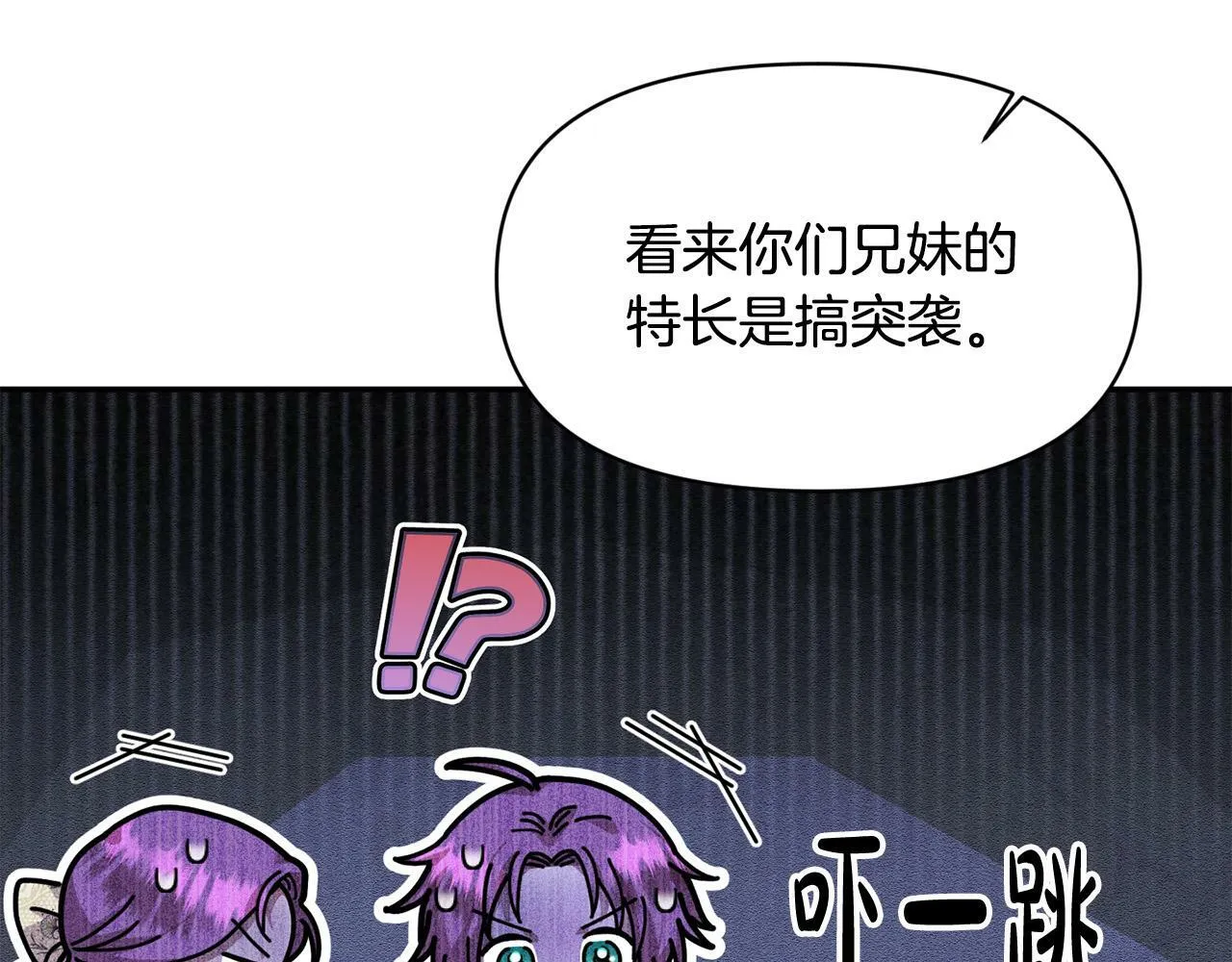 第15话 奶狗哥哥VS无情太子 第117页