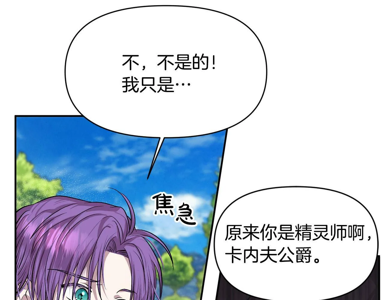第15话 奶狗哥哥VS无情太子 第119页