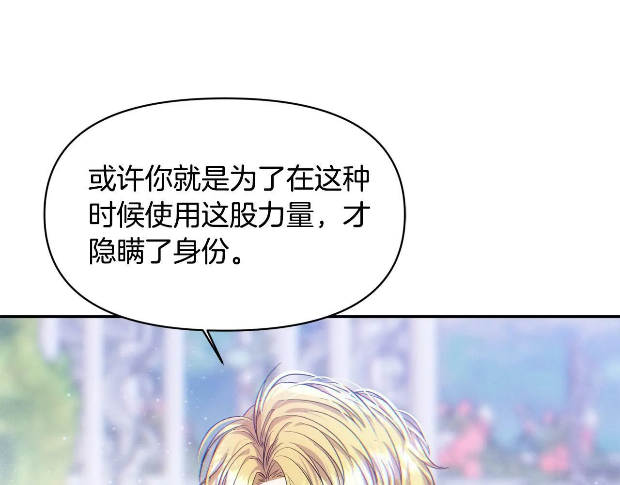 第15话 奶狗哥哥VS无情太子 第126页
