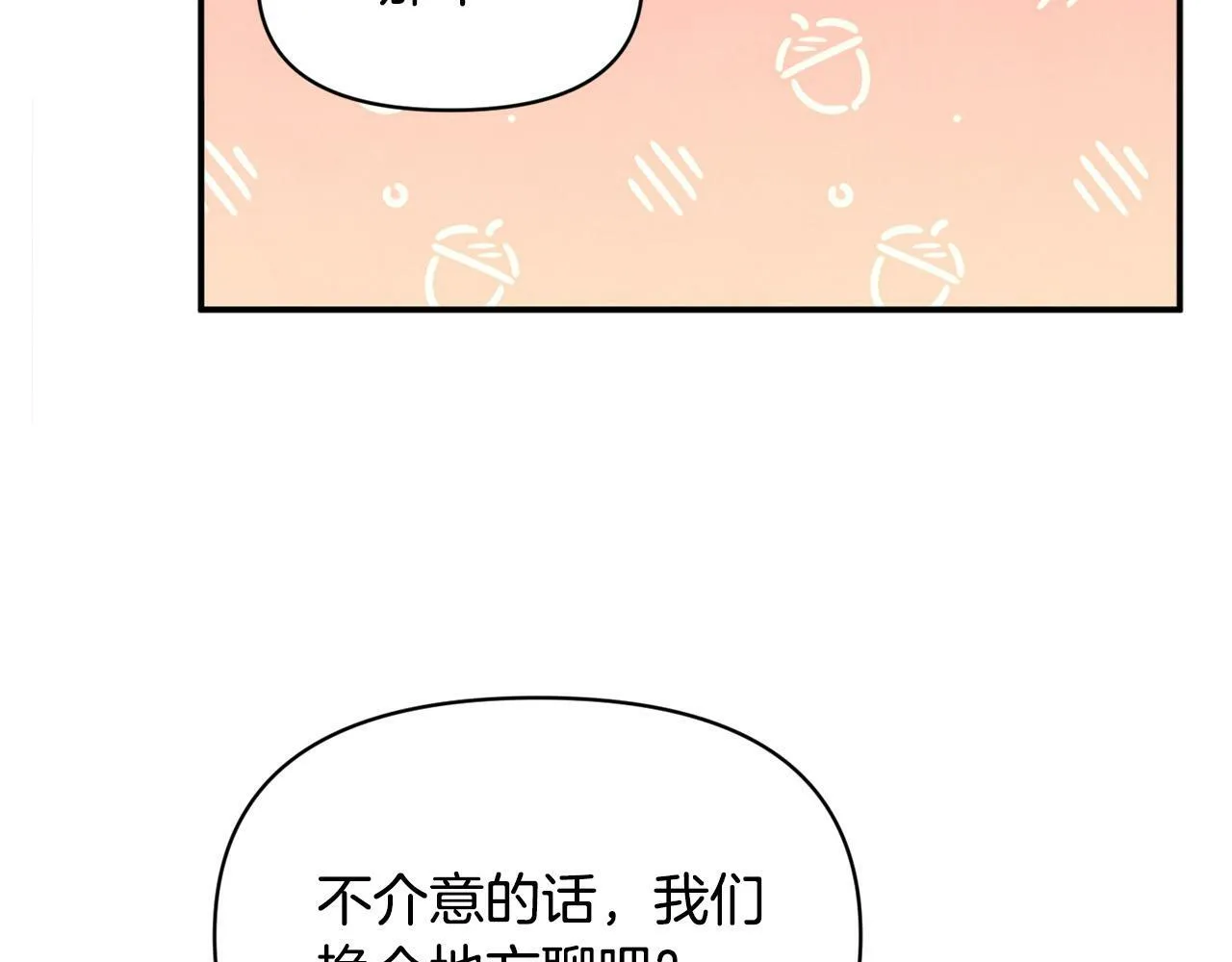 第15话 奶狗哥哥VS无情太子 第135页