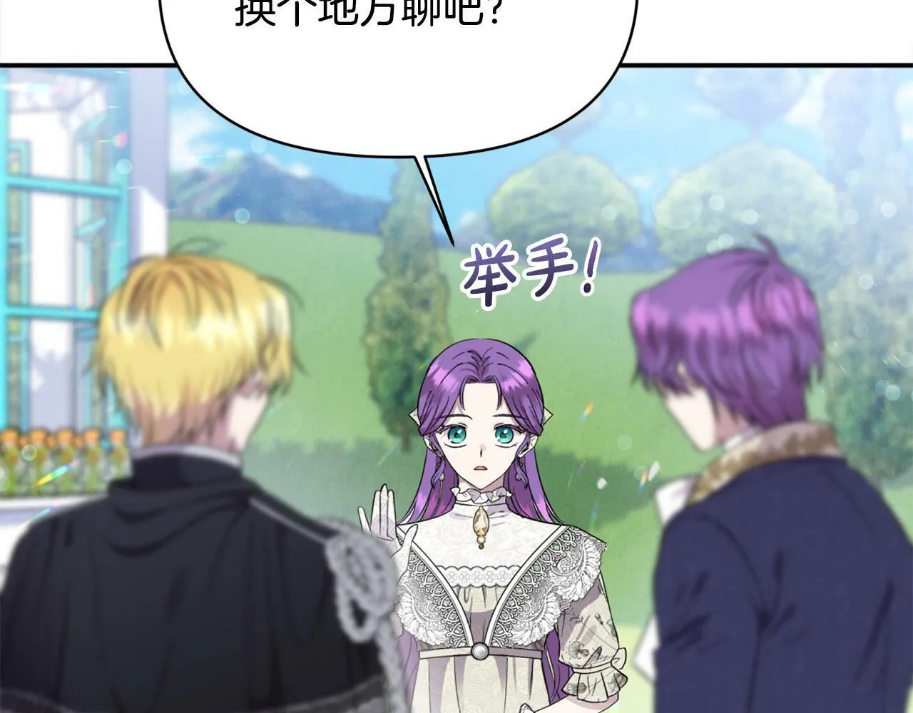 第15话 奶狗哥哥VS无情太子 第136页