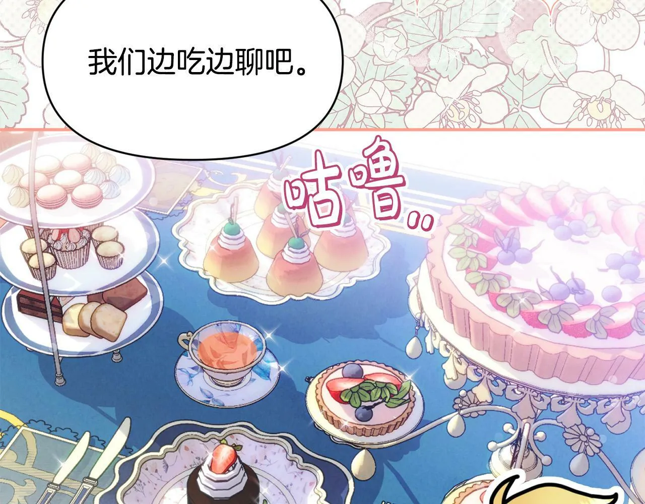 第15话 奶狗哥哥VS无情太子 第140页