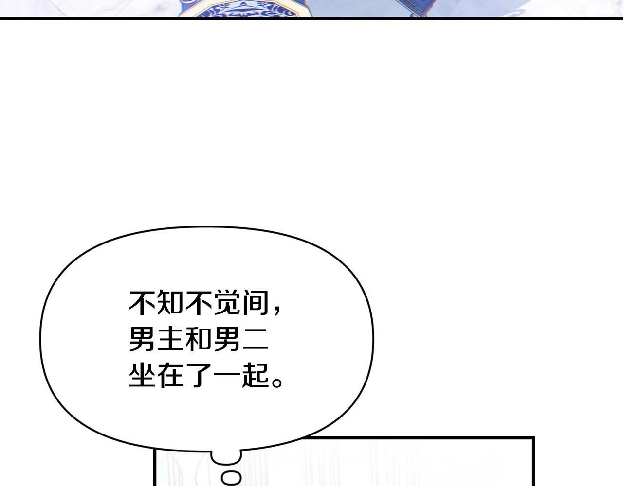 第15话 奶狗哥哥VS无情太子 第147页