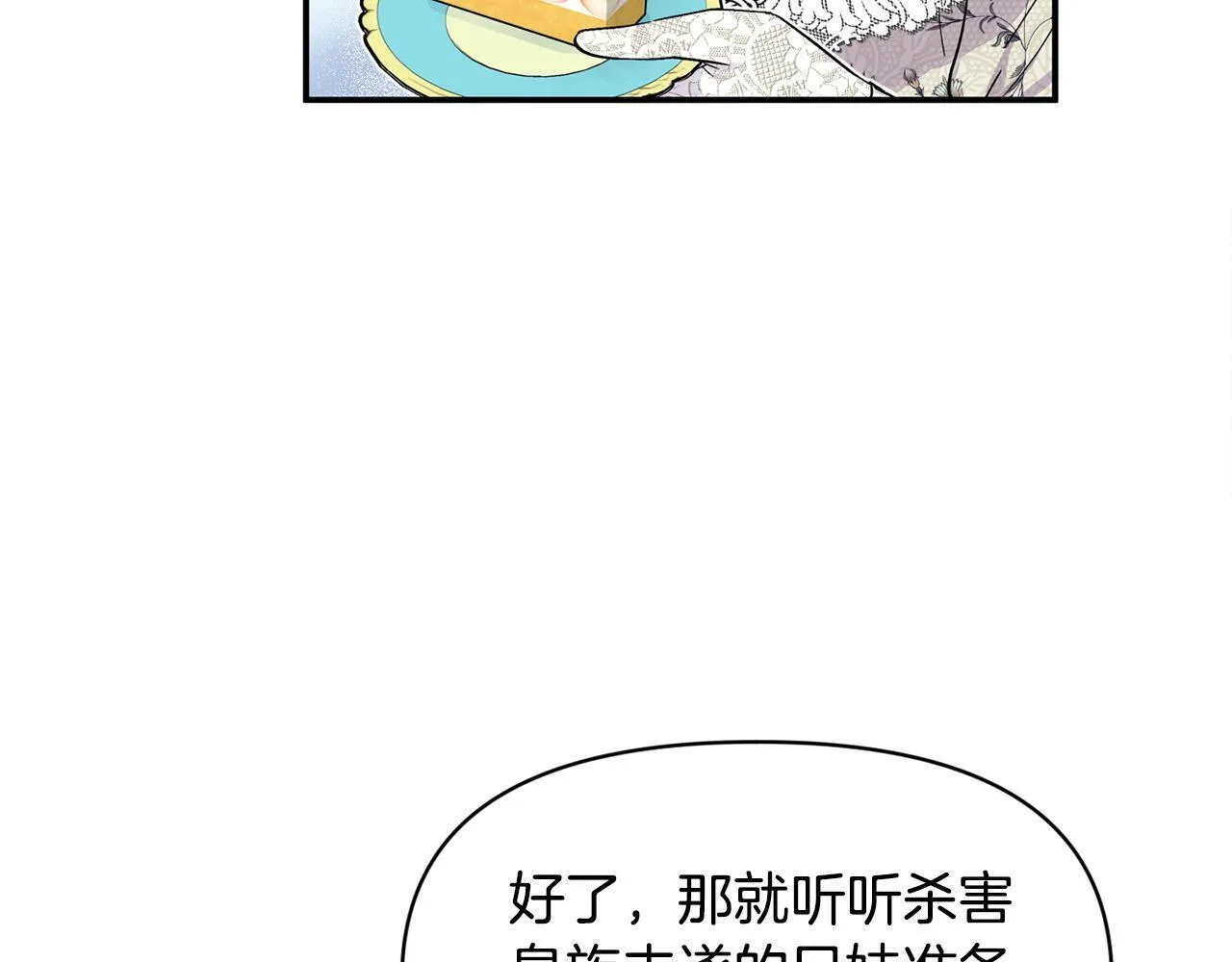 第15话 奶狗哥哥VS无情太子 第149页