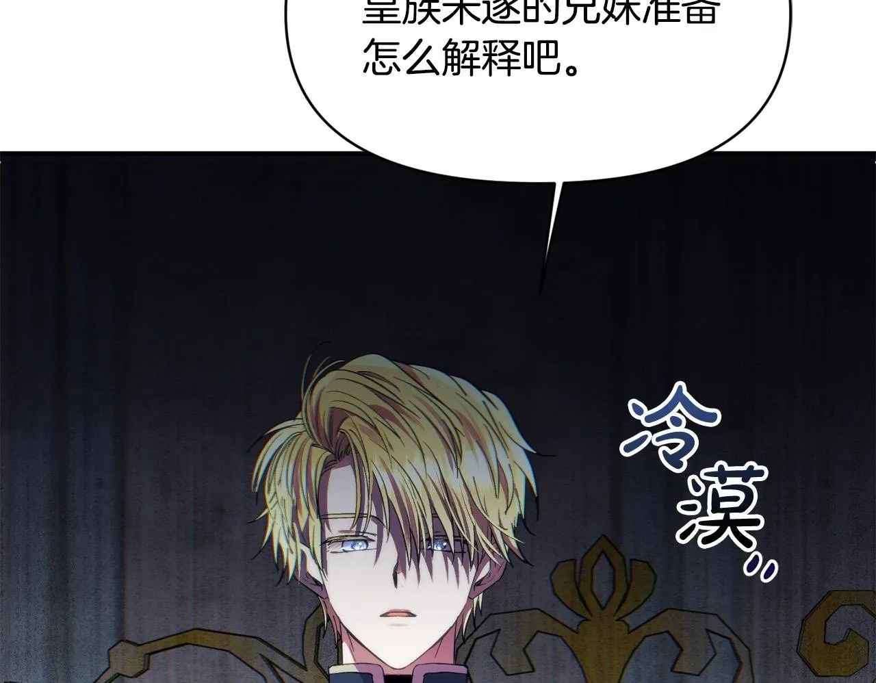 第15话 奶狗哥哥VS无情太子 第150页