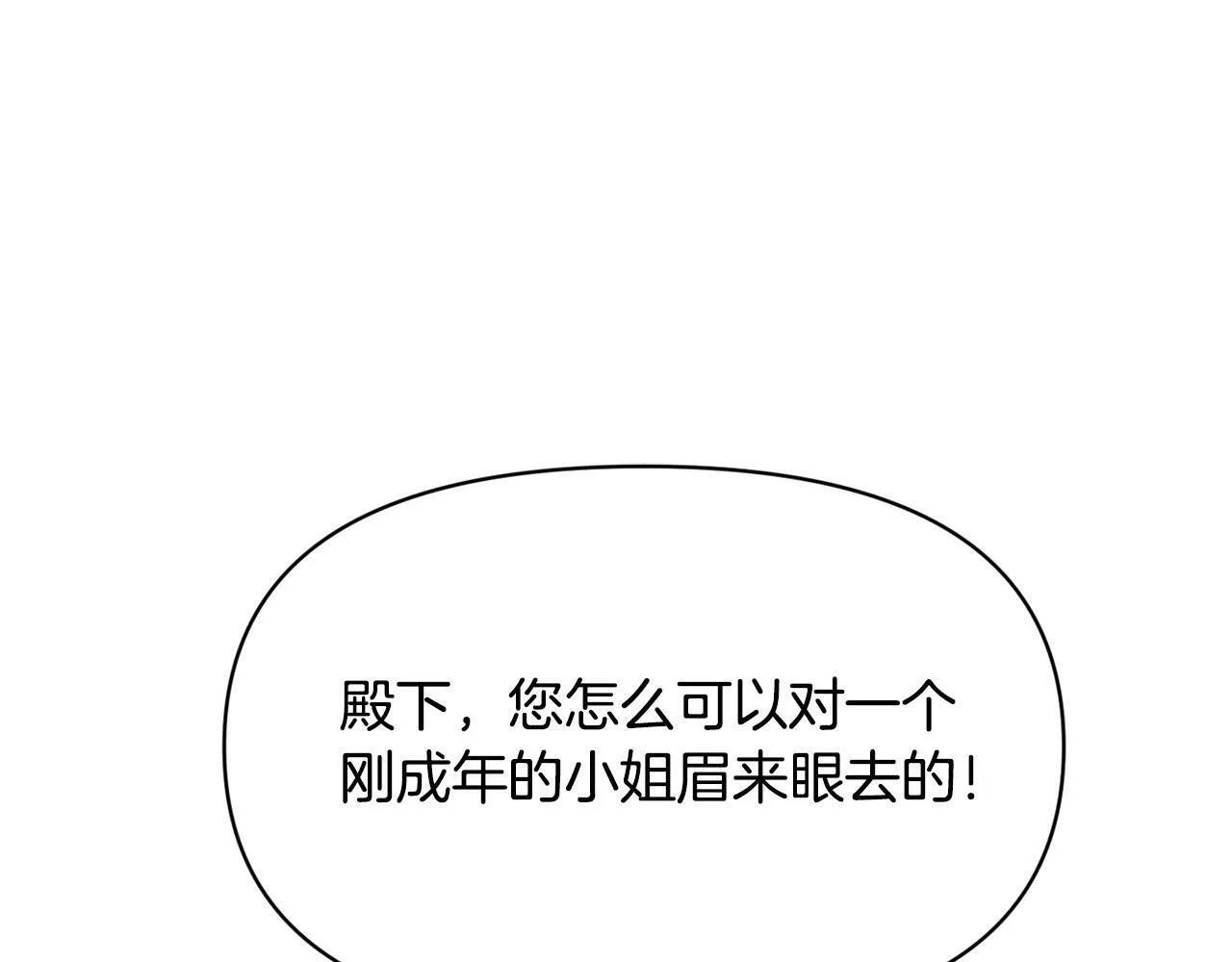 第15话 奶狗哥哥VS无情太子 第157页