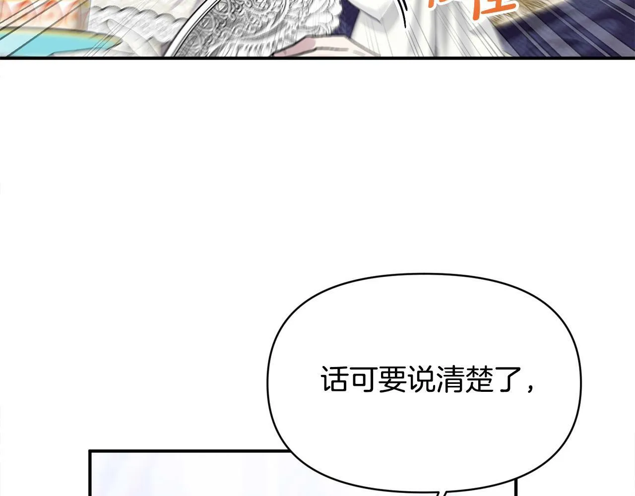 第15话 奶狗哥哥VS无情太子 第159页