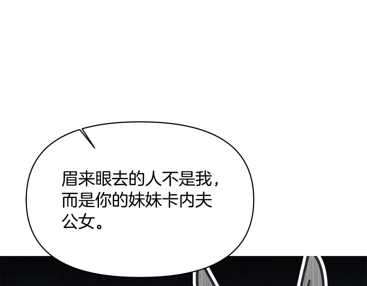 第15话 奶狗哥哥VS无情太子 第163页