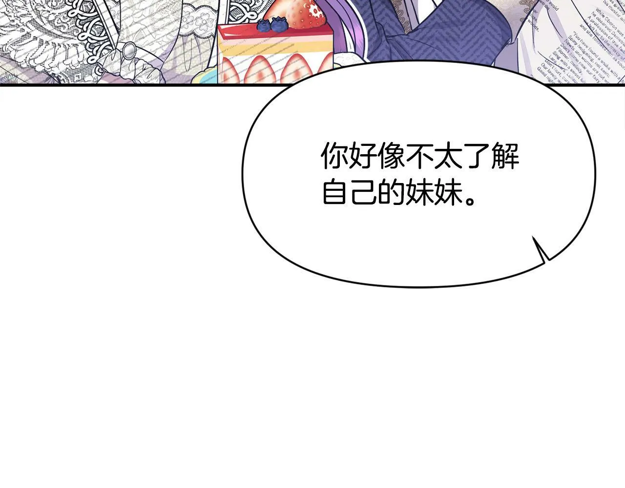 第15话 奶狗哥哥VS无情太子 第167页