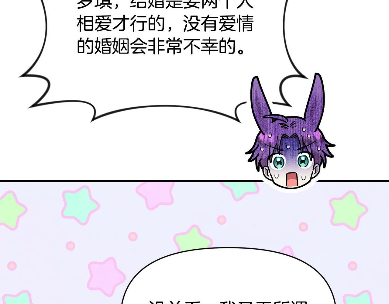 第15话 奶狗哥哥VS无情太子 第174页