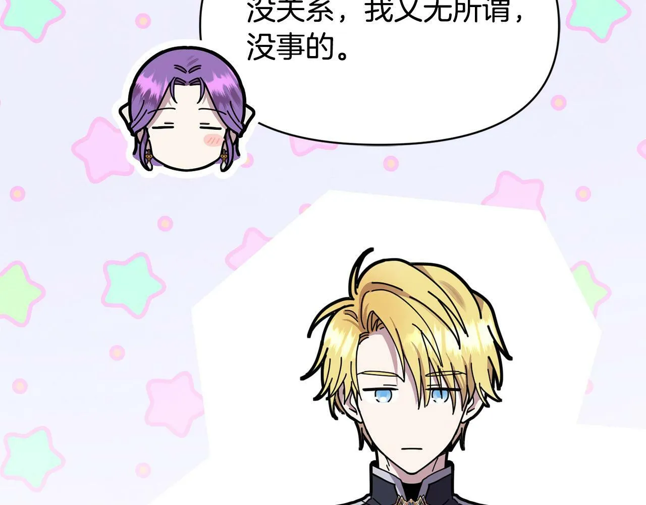 第15话 奶狗哥哥VS无情太子 第175页