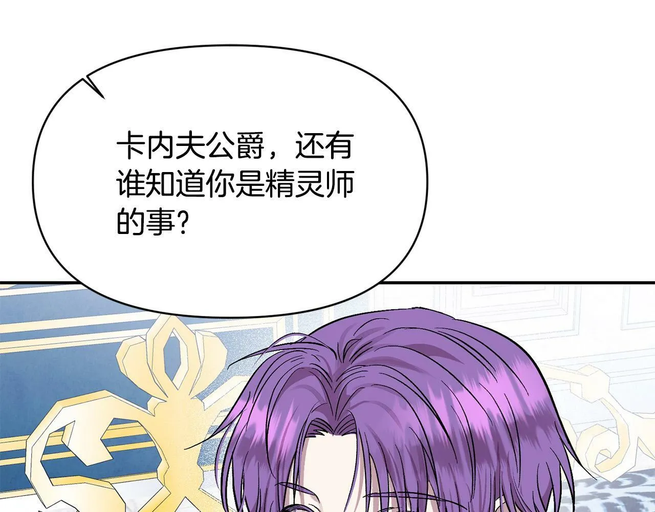 第15话 奶狗哥哥VS无情太子 第177页