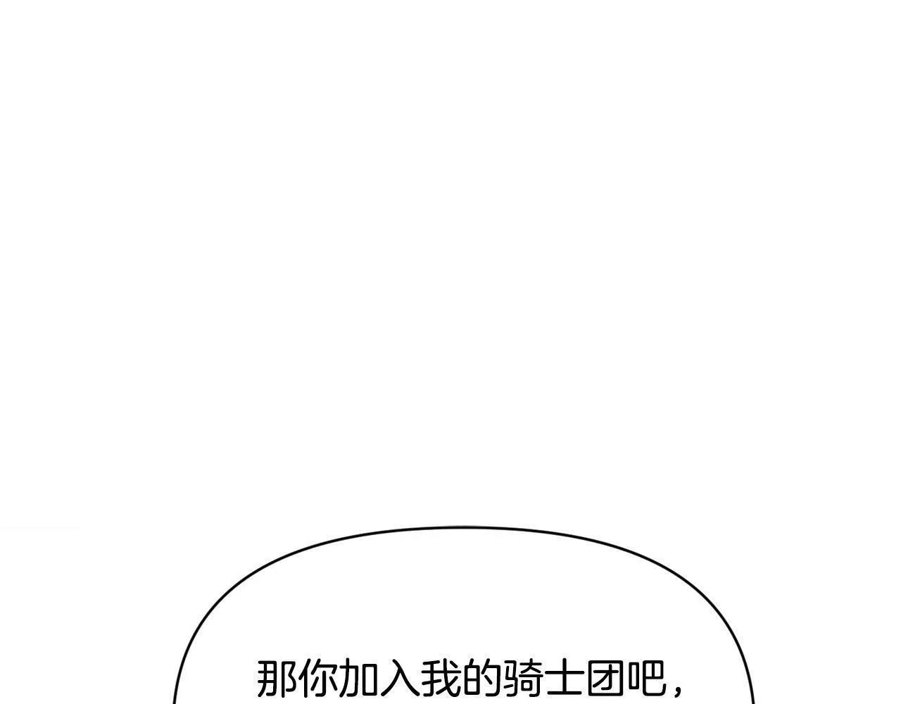 第15话 奶狗哥哥VS无情太子 第183页
