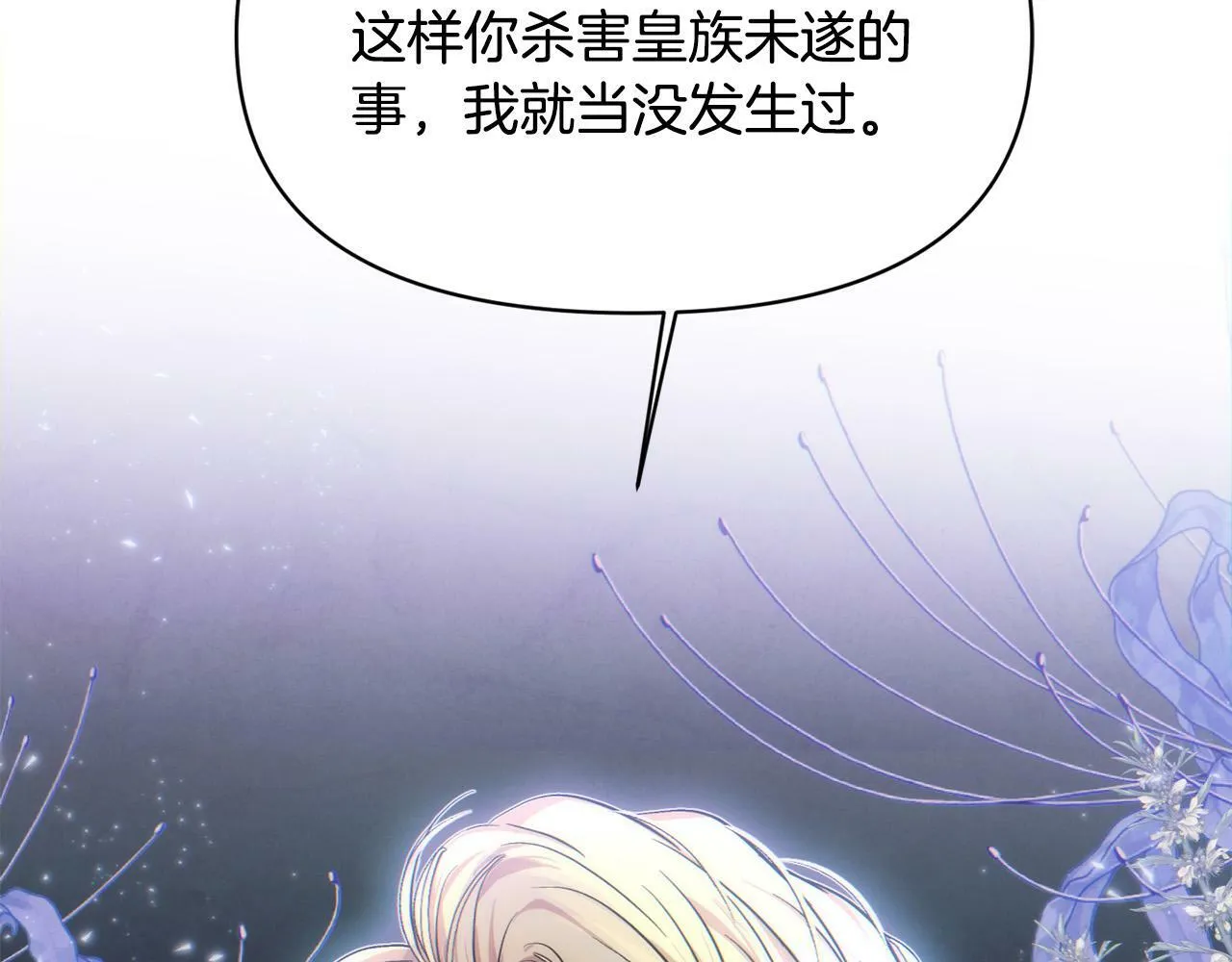 第15话 奶狗哥哥VS无情太子 第184页