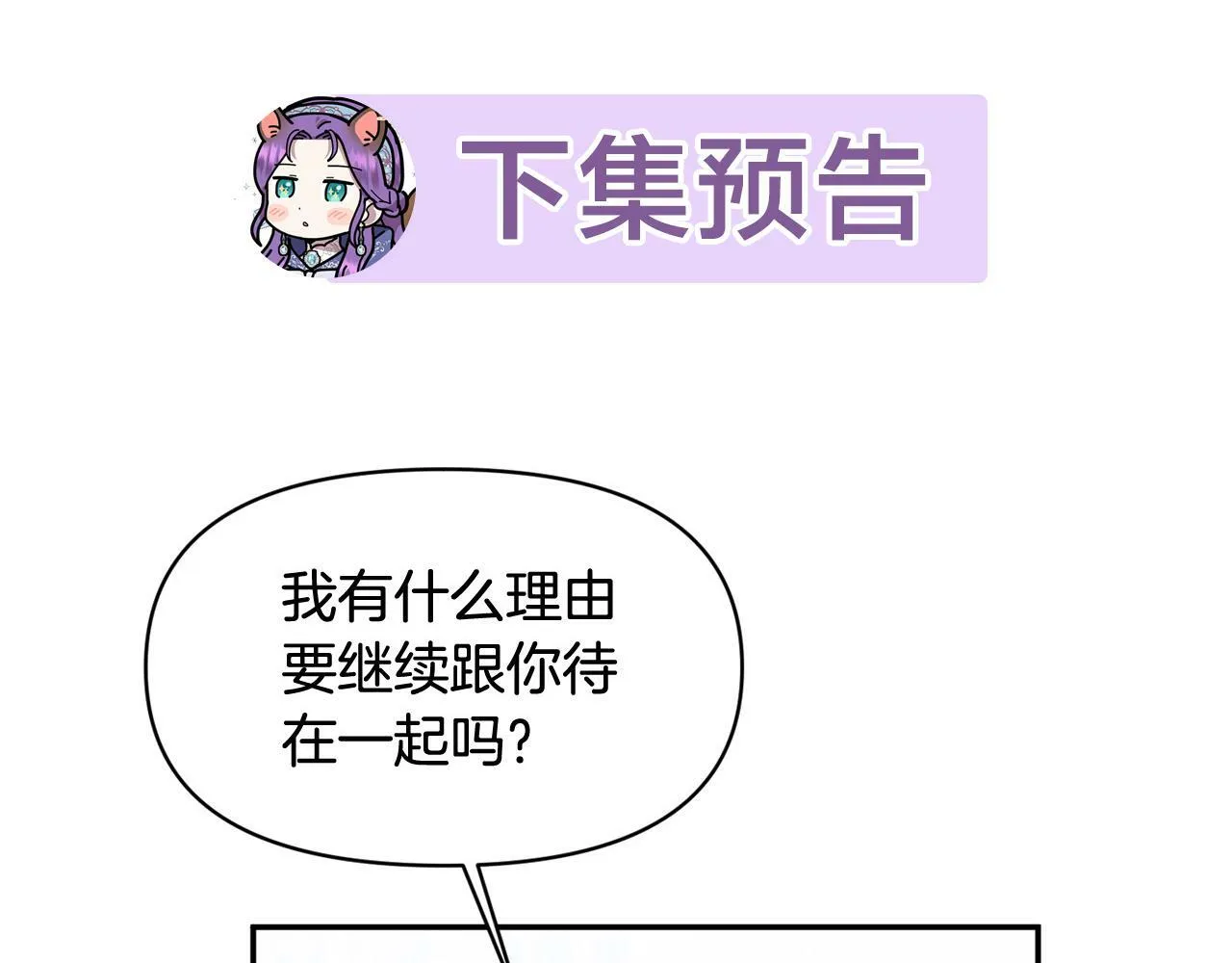 第15话 奶狗哥哥VS无情太子 第193页