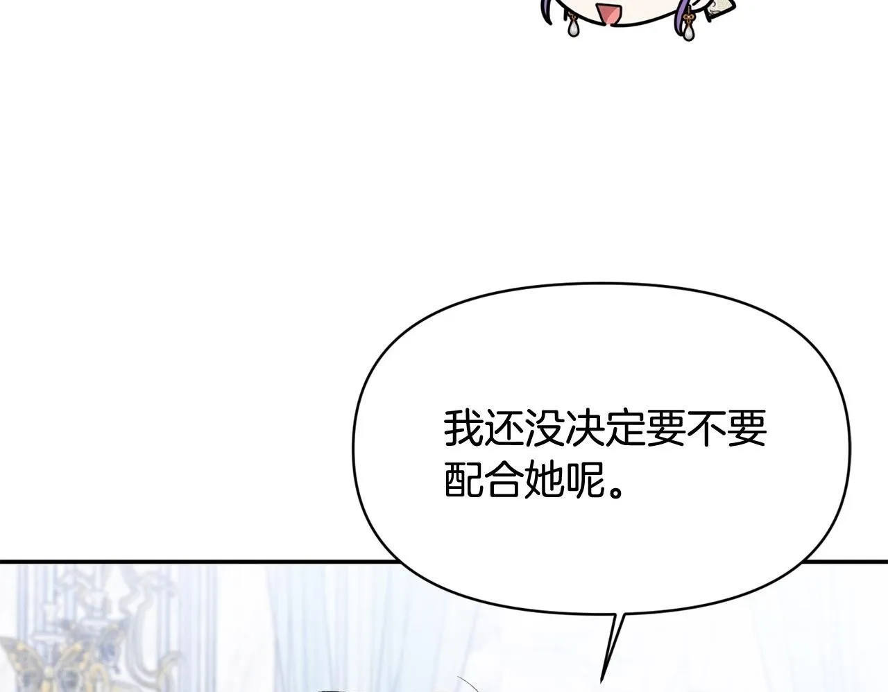 第15话 奶狗哥哥VS无情太子 第200页