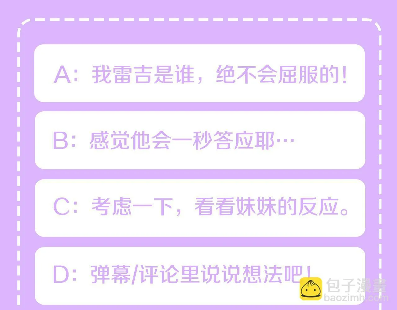 第15话 奶狗哥哥VS无情太子 第204页