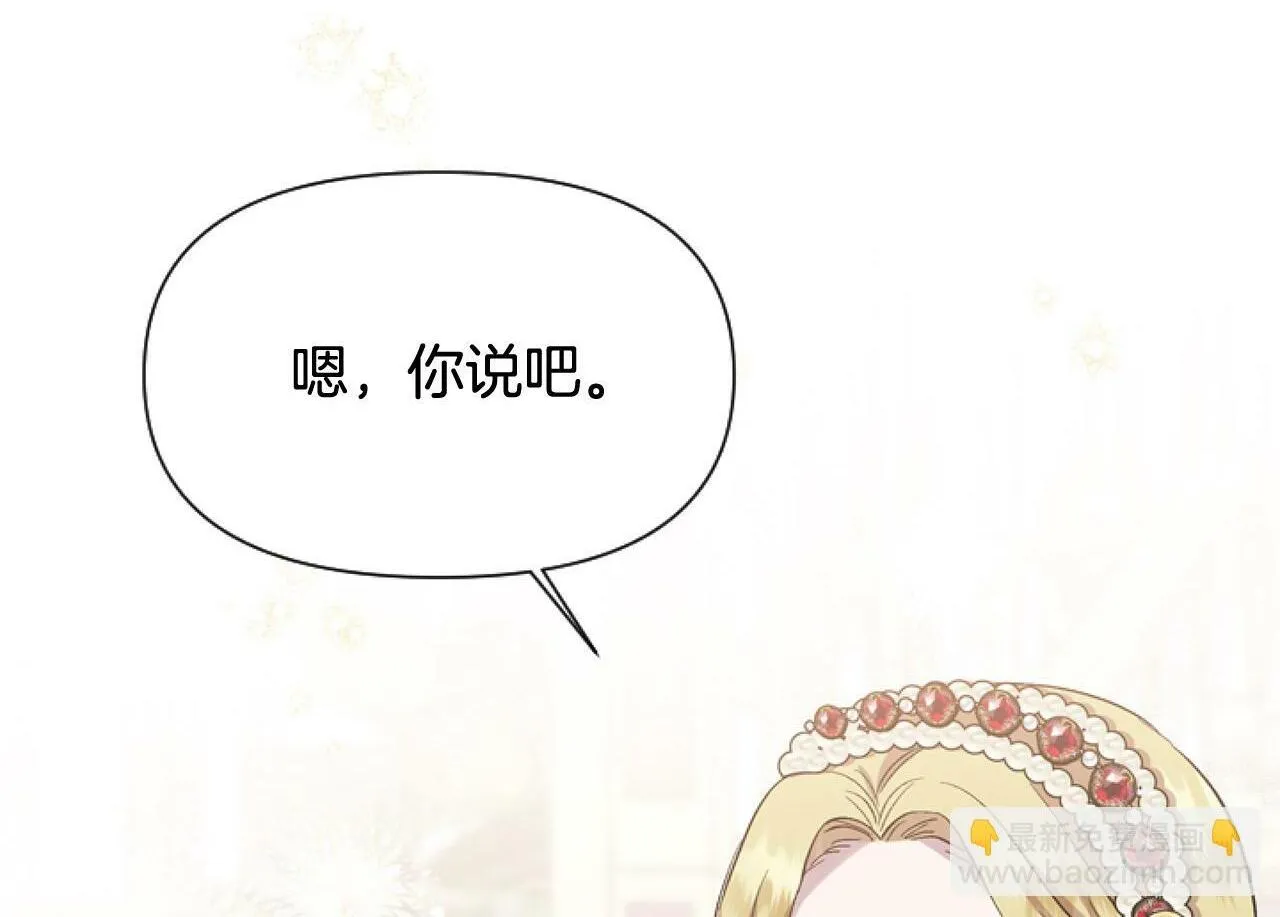 第14话 原著男女主初相遇～ 第2页