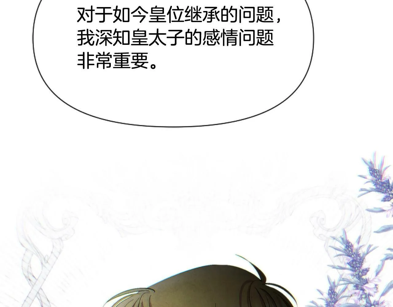 第14话 原著男女主初相遇～ 第5页