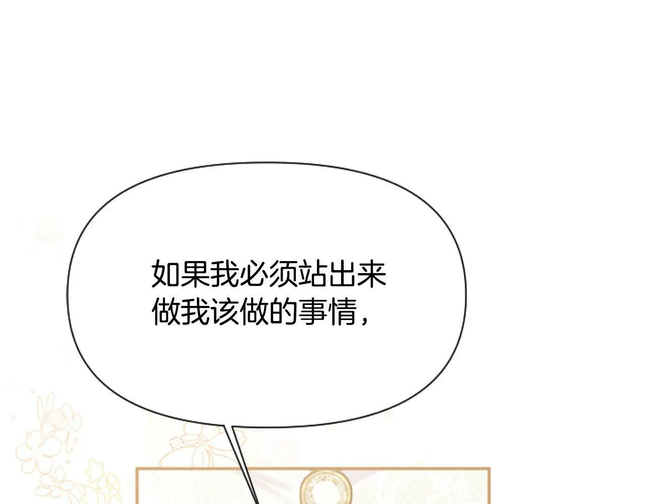 第14话 原著男女主初相遇～ 第13页