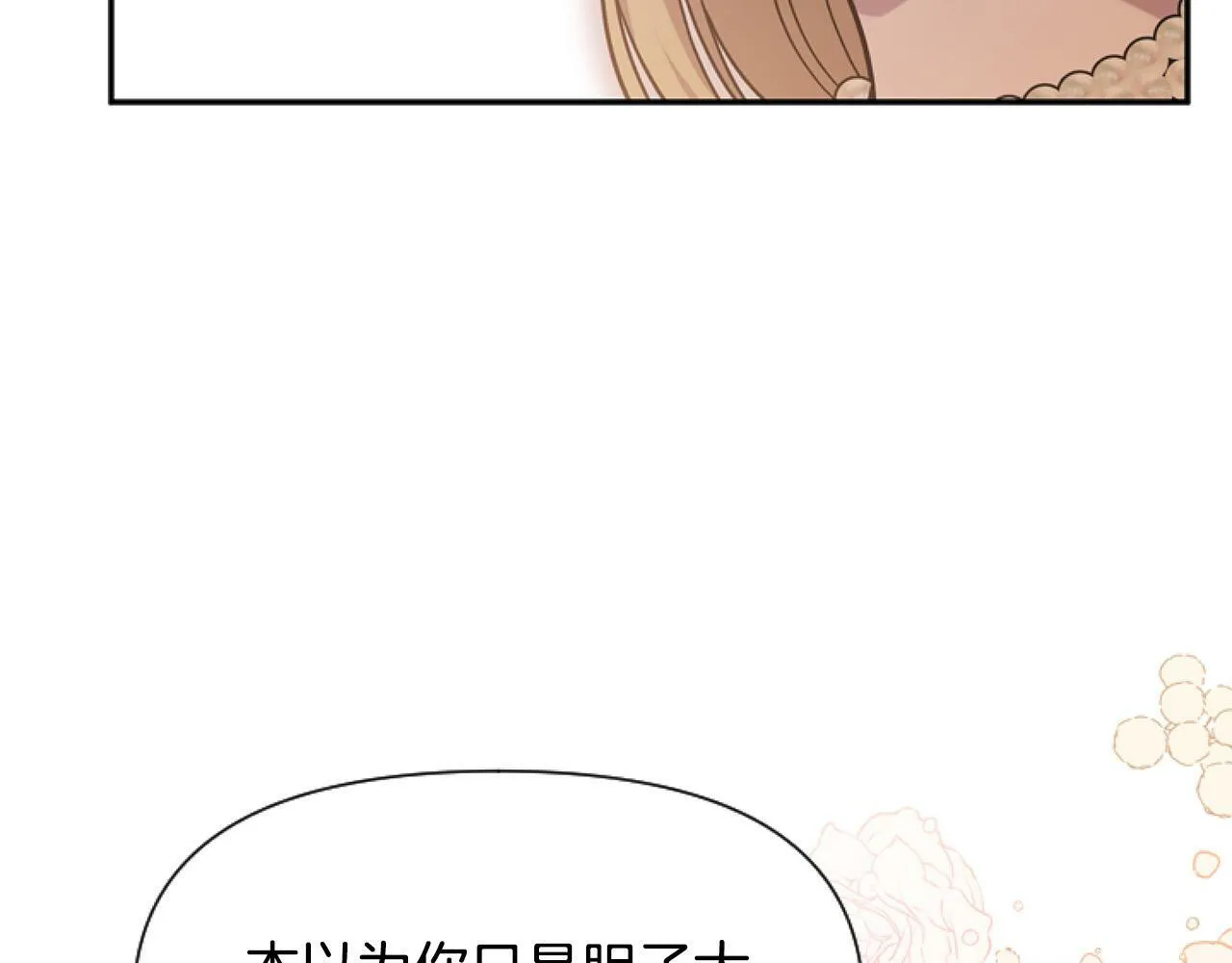 第14话 原著男女主初相遇～ 第20页