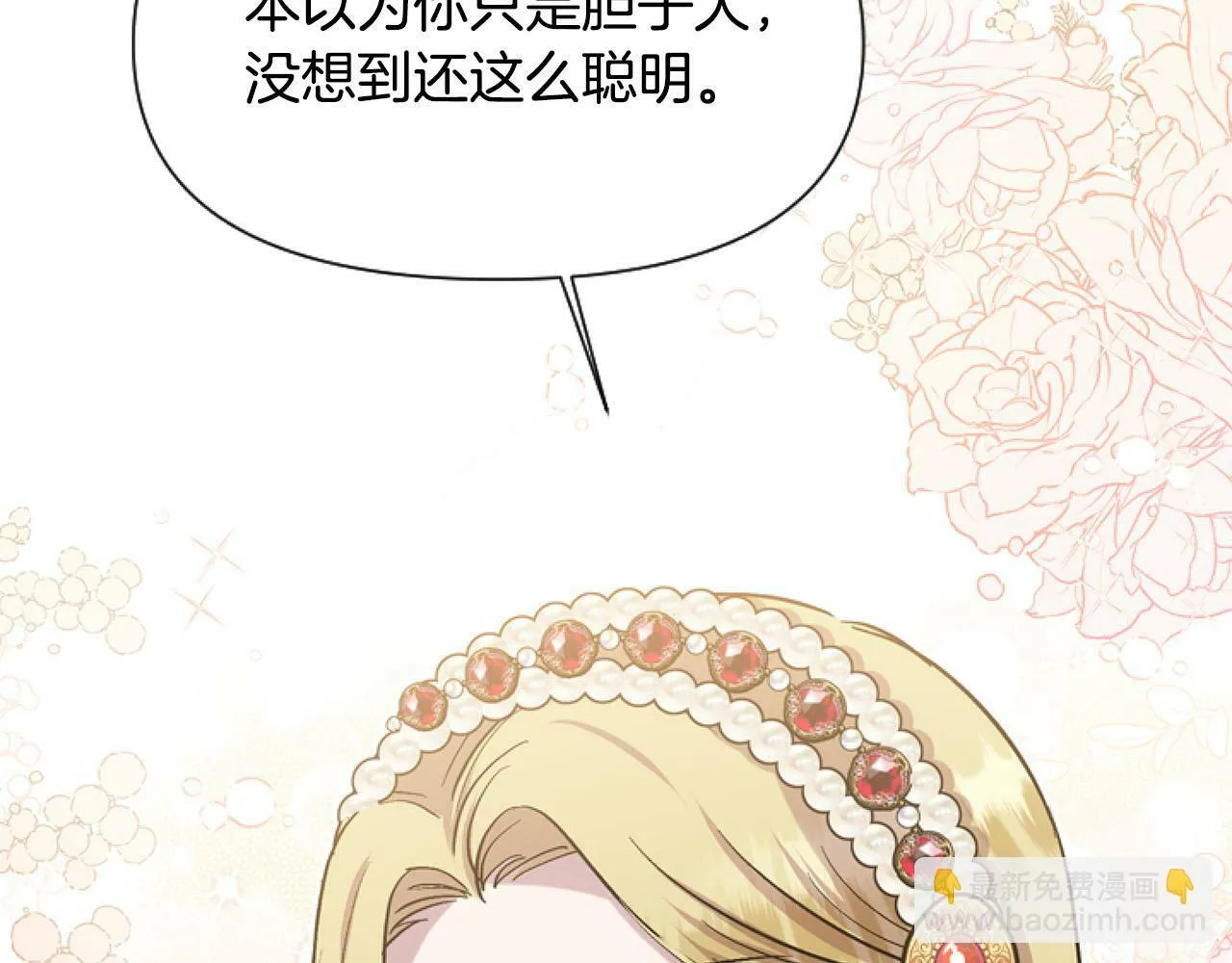 第14话 原著男女主初相遇～ 第21页