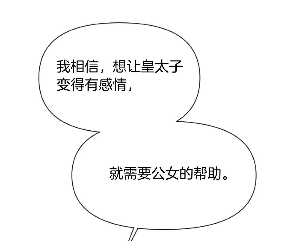 第14话 原著男女主初相遇～ 第26页