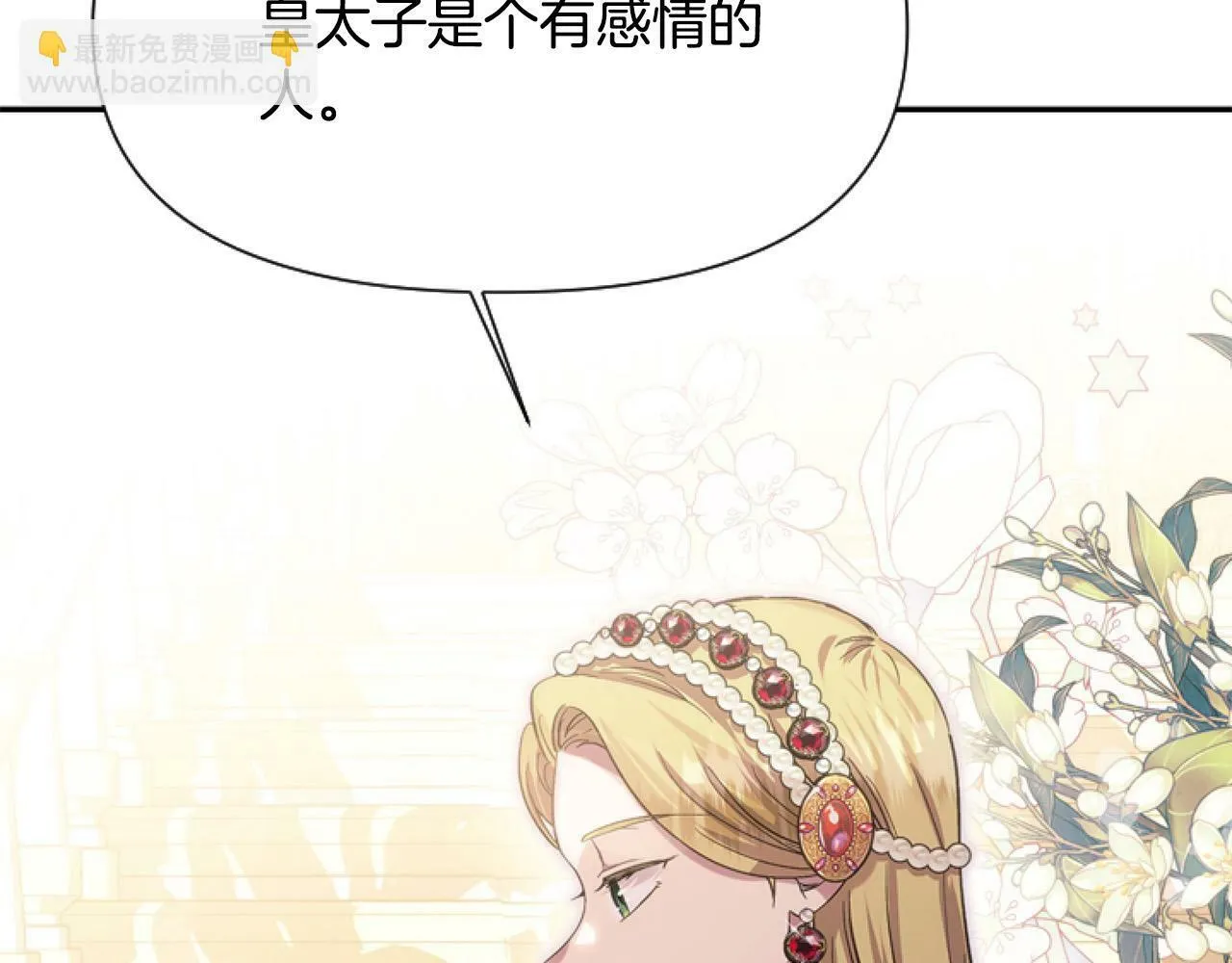 第14话 原著男女主初相遇～ 第29页