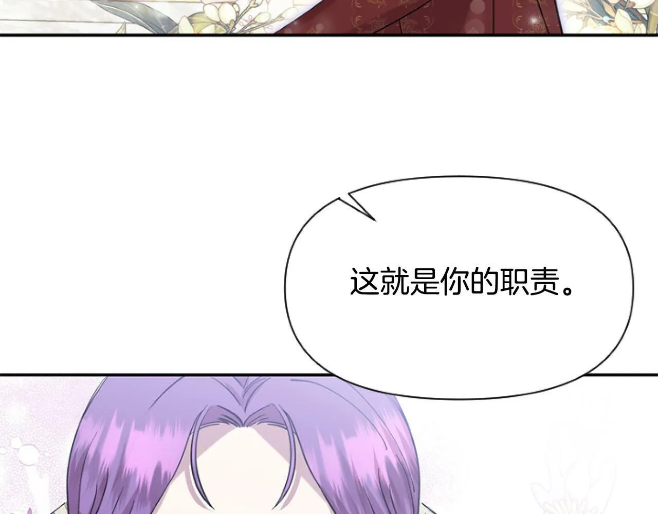 第14话 原著男女主初相遇～ 第31页