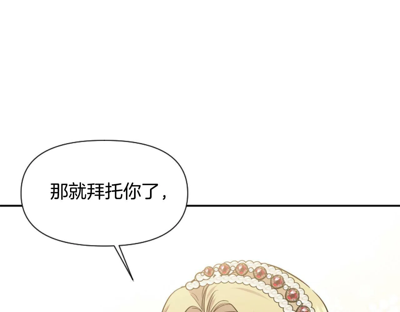 第14话 原著男女主初相遇～ 第35页