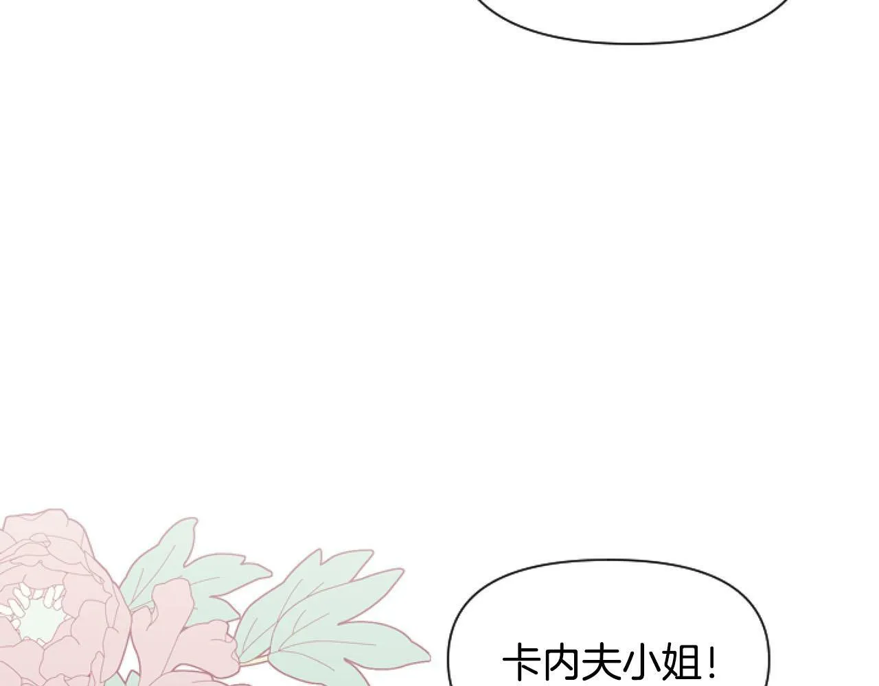 第14话 原著男女主初相遇～ 第53页
