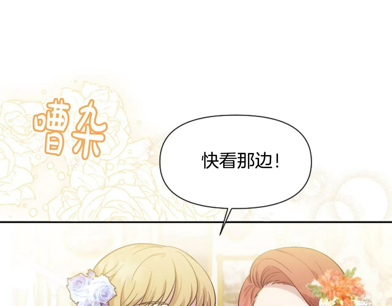 第14话 原著男女主初相遇～ 第62页